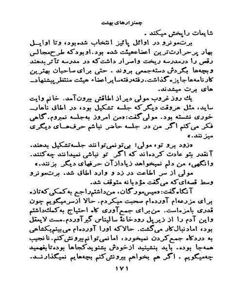 چمنزار های بهشت - نمونه سوم - جزیره کتاب های الکترونیکی